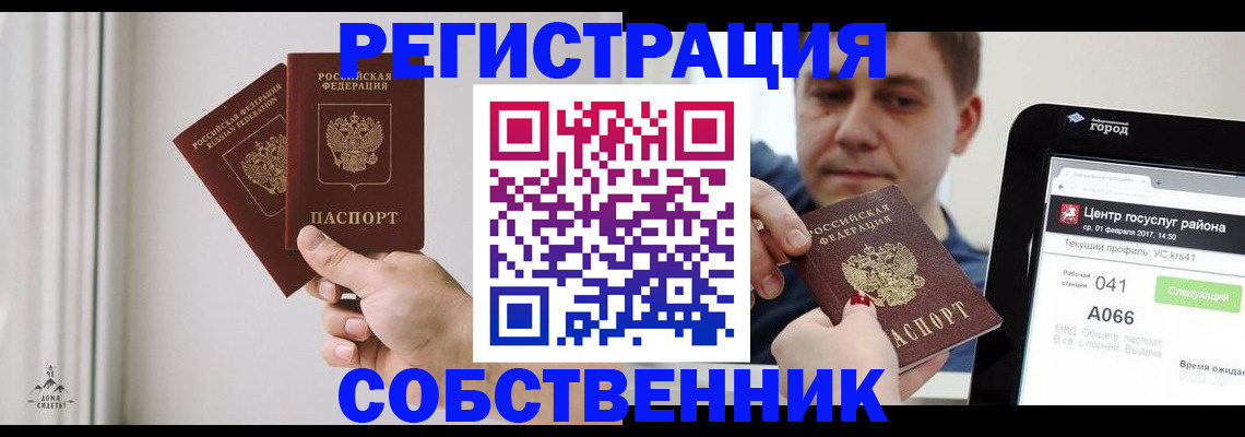 прописка для работы в Одинцово