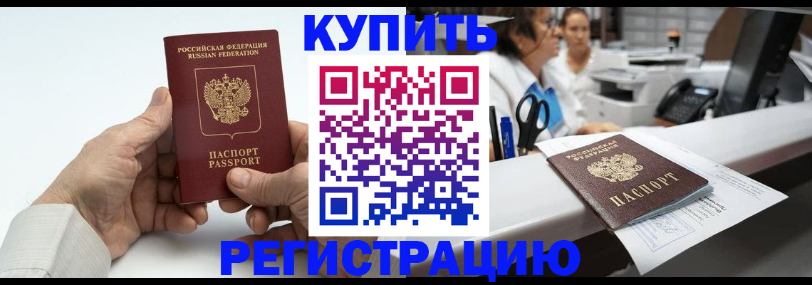 прописка иностранных граждан в Одинцово