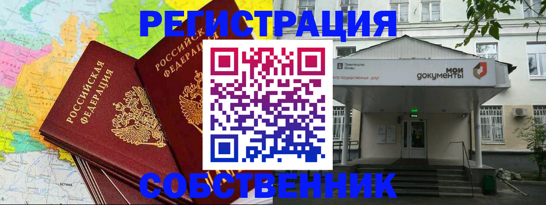 прописка штамп в Одинцово