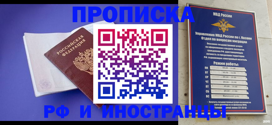 временная прописка в Одинцово
