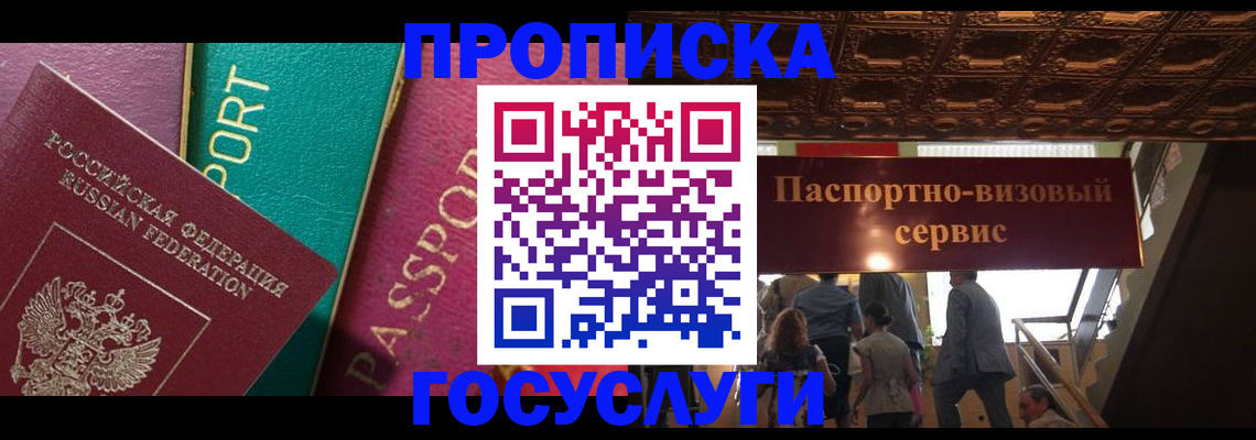 прописка законно в Одинцово